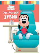 Disney Маля. Школа життя. Хитається зубик Ненсі Перент Ранок