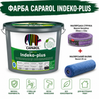 Интерьерная краска экстра класса Caparol Indeko-plus B1 белый 10 л + малярная лента BEOROL 33 м + валик Beorol 25 см