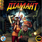 Настільна гра Games7Days Діамант (Diamant) (укр) ( DT001U )