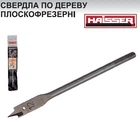 Свердло HAISSER по дереву плоскофрезерне 25х152мм