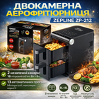 Аерофритюрниця двокамерна Zepline ZP-212 4200 Вт 8L+8L, мультифритюрниця для здорового приготування