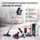 Ручной портативный пылесос Zepline ZP-00348 2600 Вт с турбощеткой КРАСНЫЙ для сухой уборки
