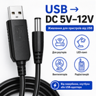 Кабель питания для роутера с преобразователем с 5 в на 12 В от павербанка USB-DC, шнур для интернета вай фай роутера, с USB в роутер с 5V - 12V 12 Вольт DC 5.5x2.1mm (1051-2) адаптер переходник для роутера