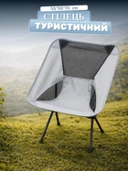 Стул кемпинговый раскладной туристический 55х55х70 см кресло кемпинговое для рыбалки отдыха и сада стул для пикника Серый