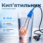 Кип'ятильник електричний маленький електрокип'ятильник занурювальний із нержавіючої сталі ТЕН Blue