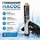 Скважинний насос Водолей БЦПЄ 0,5-63У