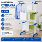 Многоярусная сушилка для одежды 4-х ярусная для белья до 50 кг 172х73х64 см