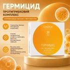 Натуральная добавка Choice Гермицид Капсулы