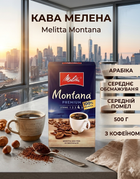 Кава мелена Melitta Montana 500 г арабіка, середнє обсмажування, середній помел