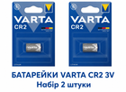 Батарейка літієва Varta CR2 3V, Lithium, Набір 2 шт для датчиків, електроніки