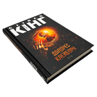 Книга: Долорес Клейборн. Стівен Кінг