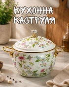 Каструля емальована кухонна для приготування їжі з кришкою