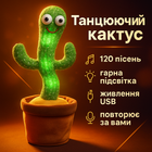 Танцюючий кактус співаючий 120 пісень з підсвічуванням Dancing Cactus TikTok іграшка Повторюшка