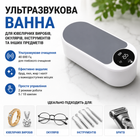 Ультразвуковая ванна мойка для ювелирных изделий украшений очков инструментов
