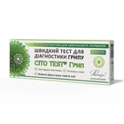 Экспресс-тест CITO TEST ГРИПП при первых симтомах ОРВИ (4820235550011)