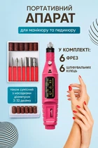 Аппарат для маникюра и педикюра Фрезерный аппарат Фрезер ручка для маникюра
