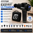 Массажный пистолет EasyFit UltraGun 13 насадок перкуссионный вибромассажер для мышц для спины, ног и шеи