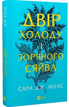 Книга 3.5/Маас Дж. Сара/9786171707573