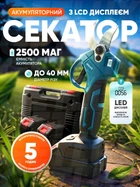 Секатор аккумуляторный садовый электрический портативный электросекатор мощный веткорез в кейсе Vollyx + 2 аккумулятора 21V кусторез с индикатором заряда и счетчиком срезов, синий-черный