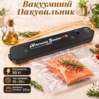Вакуумний пакувальник Вакууматор для продуктів 90W Побутовий Кухонний з високою якістю герметизації