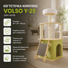 Когтеточка‑комплекс Volso Y‑25 для кошек, зелёный, с полочками и домиком
