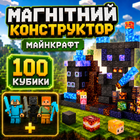 Магнитный конструктор в стиле майнкрафт 100 блоков, по игре Minecraft. + Подарок 3 фигурки.