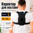 Корректор осанки ортопедический L корсет для спины на липучке анатомический пояс коррекция осанки FILLBOSS
