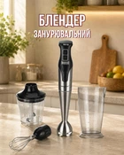 Ручной блендер / погружной миксер-блендер с венчиком и измельчителем, комплект 3 в 1