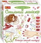 Набор для творчества Ранок Стильный маникюр коралловый (9847У) (2100496У)