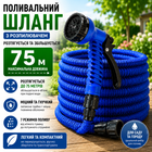 Поливальний шланг X HOSE 75 м Садовий шланг що саморозтягується для поливу