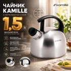 Чайник Kamille 1,5 л з нержавіючої сталі зі свистком для індукції і газу KM-1080