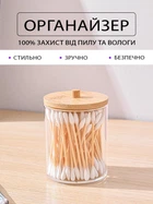 Органайзер для ватных палочек и дисков VMHouse контейнер с бамбуковой крышкой для хранения прозрачный/дерево (0030-0101)