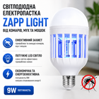 Світлодіодна лампа електропастка Zapp Light від комарів мух мошок 9W
