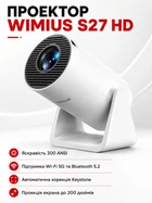 Проєктор Wimius S27 HD мультимедійний мініпроєктор з Wi-Fi та Bluetooth для домашнього кінотеатру та кемпінгу