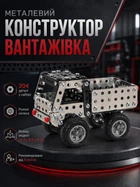 Металлический конструктор Грузовик 1012 DIY для детей и взрослых 204 детали с подвижными элементами