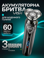 Мужская аккумуляторная электробритва VGR 3 плавающие головки быстрая USB зарядка до 60 мин работы