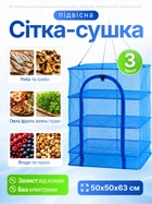 Сетка сушилка сушилки для равномерной сушки рыбы грибов овощей фруктов ягод зелени трав подвесная раскладная трехярусная нейлоновая каркас с молнией двойной застежкой складная универсальная прочная компактная 50×50×63 см пищевая защита от мух (517)