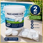 Засіб для басейну Kerex Максі Комбі Хлор 3 в 1 2 кг таблетки для очищення знезараження й освітлення води
