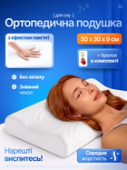 Ортопедична подушка для сну під голову з ефектом пам'яті Memory Foam анатомічна ергономічна під шию та спину відпочинку на боці спині для підтримки голови шиї плечей шийного відділу середньої жорсткості з пам'яттю форми зі знімним чохлом 50х30х9 см біла