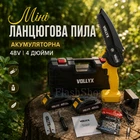 Міні ланцюгова пила акумуляторна 48V 4 дюйми, 2 Li-ion акумулятори, у кейсі (жовта)