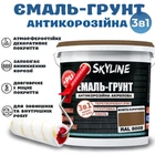 Эмаль-грунт 3 в 1 SkyLine для металла антикоррозионная RAL 8008 Жёлто-коричневая с преобразователем ржавчины 3.6 кг