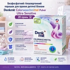 Безфосфатний гіпоалергенний порошок для прання дитячої білизни Denkmit Colorwaschmittel Pulver Ultra Sensitve 20 прань