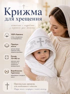 Крыжма для крещения 70х140 см махровое полотенце для крестин крижму для девочки крыжма на крестины для мальчика крыжма с вышевкой хрест серебро