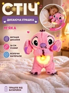 Мягкая детская игрушка «Дышащий Стич» (Stitch), плюшевая, розового цвета