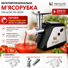 Багатофункціональна М'ясорубка Henschll HS-0034 потужністю 2500 Вт з насадкою для томатного соку