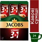 Кавовий напій JACOBS 3в1 Dynamix 24 х 12.5 г