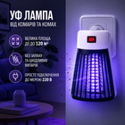 Уничтожитель насекомых лампа от комаров и мух Gecko LTX-01 средство от мух и комаров дома инсектицидная лампа