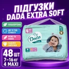 Підгузки Dada Extra Soft 4 Maxi (7-16 кг) 48 шт одноразові гіпоалергенні з липучками