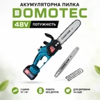 Акумуляторна пилаDOMOTEC 48V