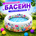 Детский надувной бассейн Intex 58480 Аквариум